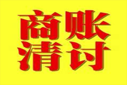 杏花岭清账公司:已判决债权代位执行流程详解