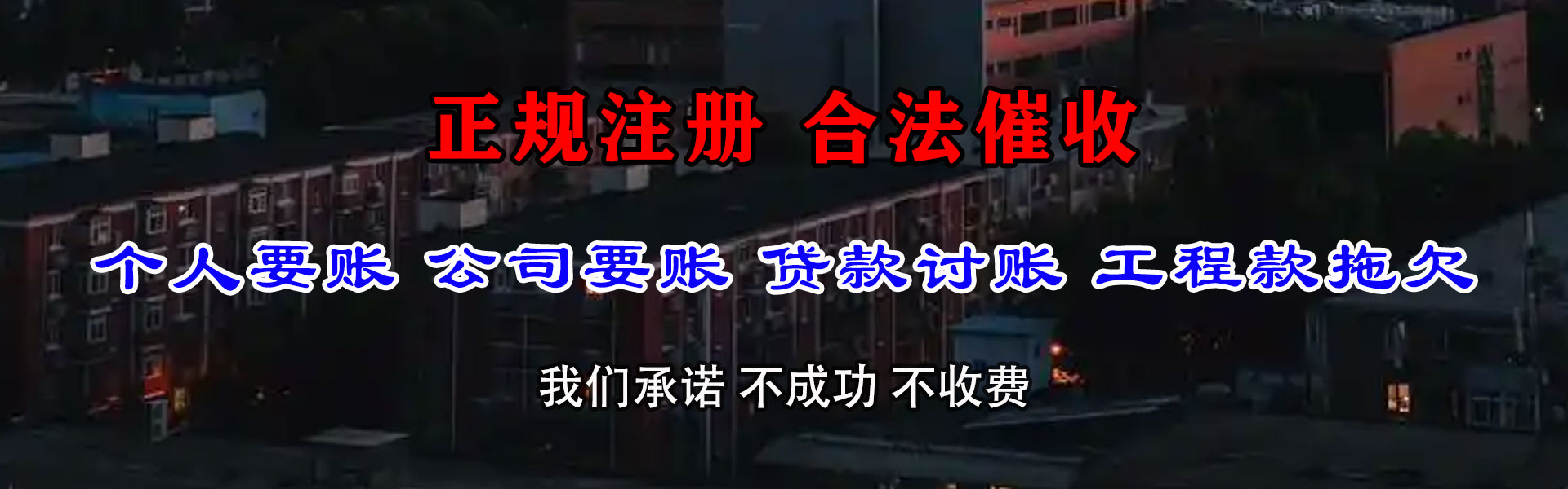 杏花岭讨账公司